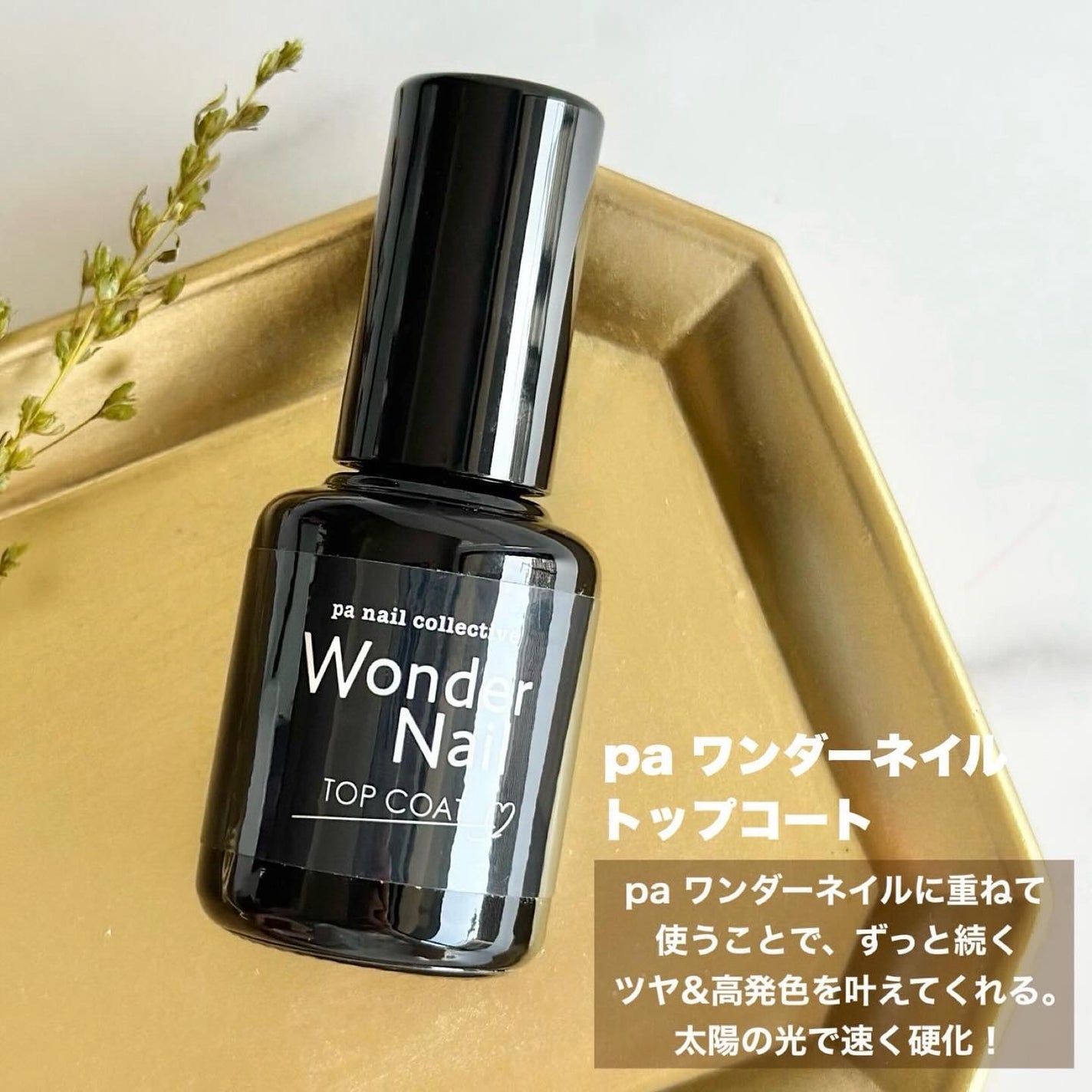 pa ワンダーネイル トップコート/pa nail collective/ネイルトップコートを使ったクチコミ(4枚目)