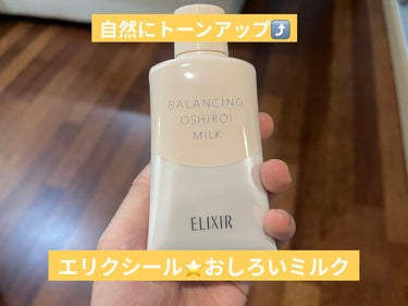 エリクシール ルフレ バランシング おしろいミルク Ｃ/エリクシール/乳液を使ったクチコミ（1枚目）