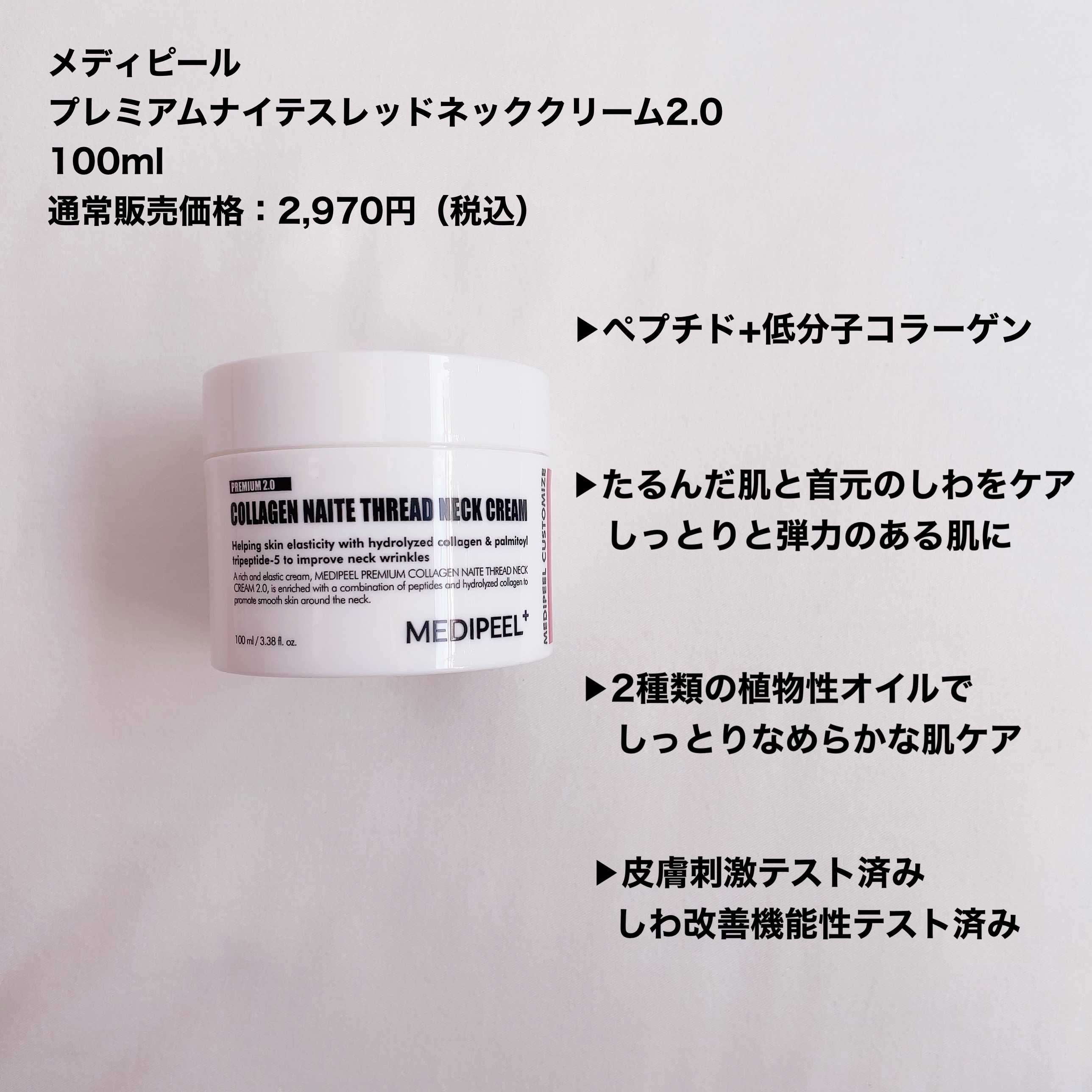 プレミアムナイテ スレッドネッククリーム/MEDIPEEL/ネック・デコルテケアを使ったクチコミ（2枚目）