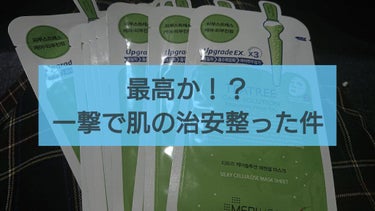 ティーツリーケア ソリューション エッセンシャルマスクEX/MEDIHEAL/シートマスク・パックを使ったクチコミ（1枚目）