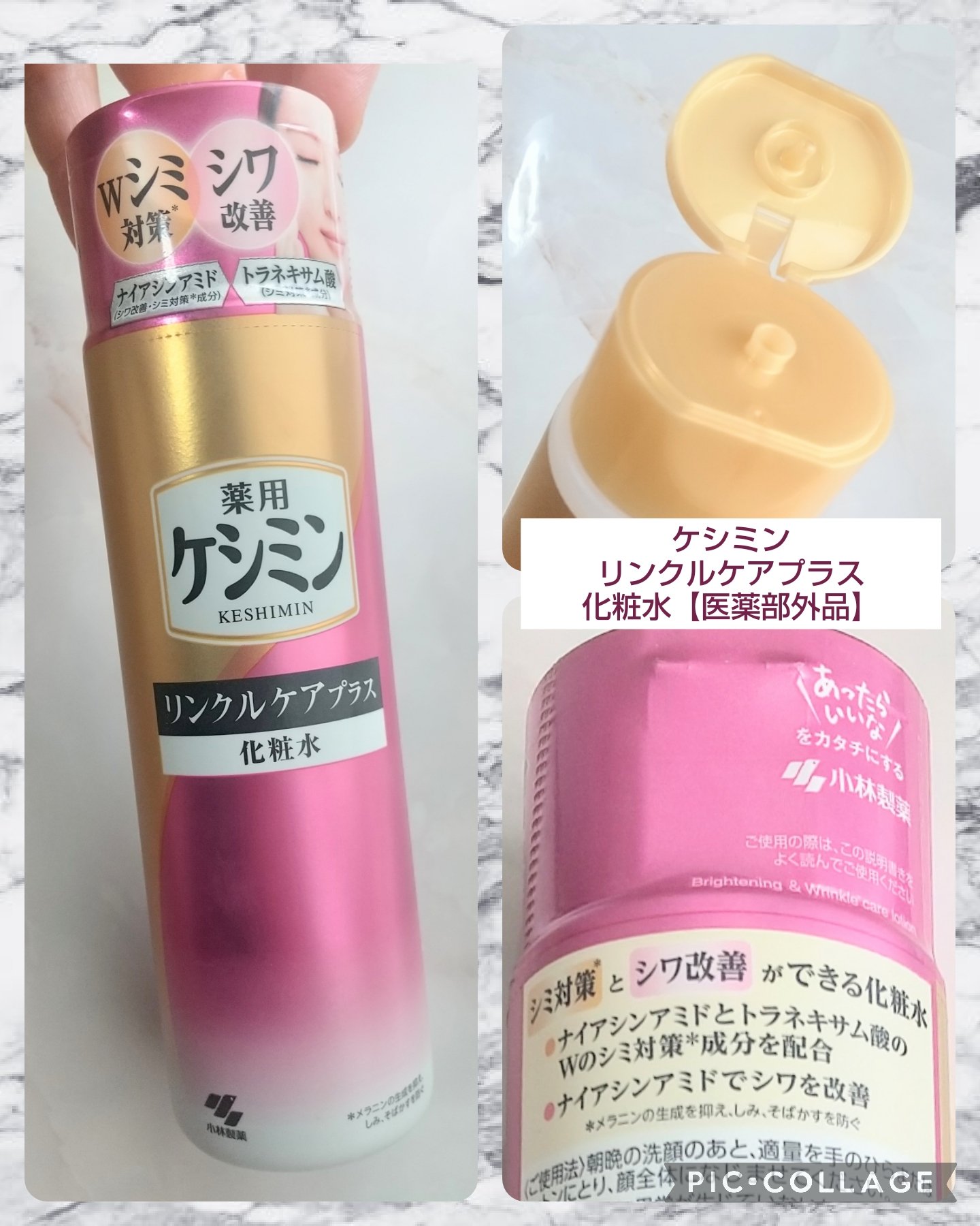 リンクルケアプラス化粧水/ケシミン/化粧水を使ったクチコミ（1枚目）