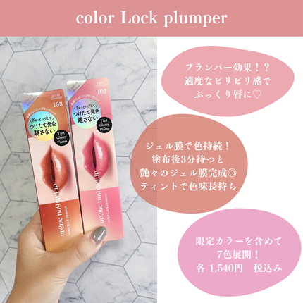 アップトゥーミー ハグマイリップ カラーロックプランパー/up2me/リッププランパーを使ったクチコミ(2枚目)