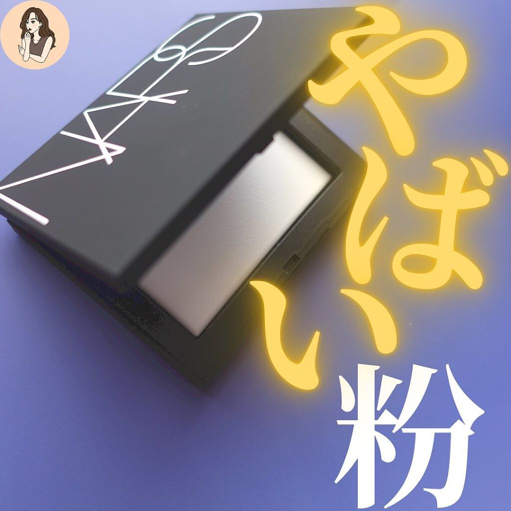 ライトリフレクティングセッティングパウダー プレスト N/NARS/プレストパウダーを使ったクチコミ(1枚目)