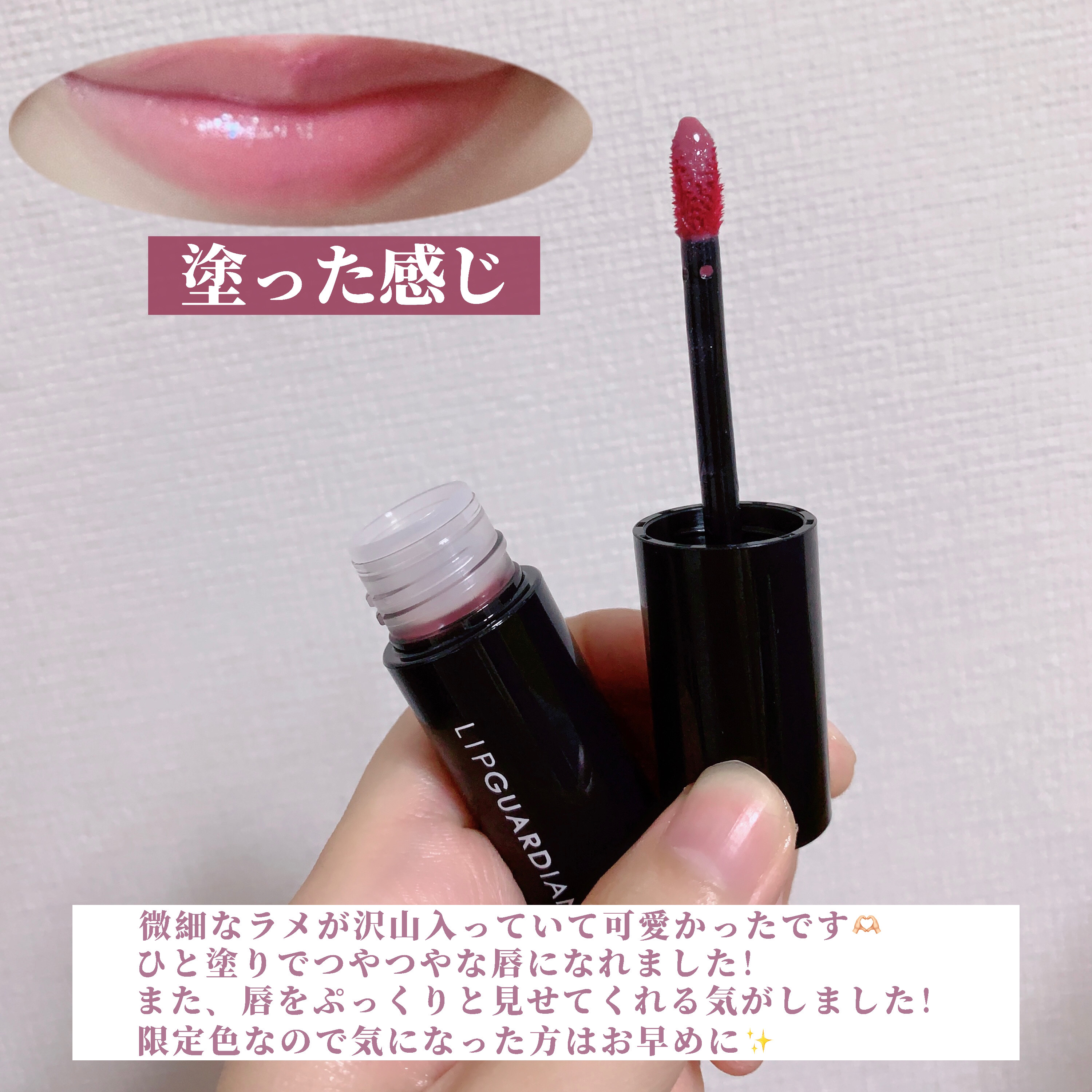 グロウラッピングティント/LIPGUARDIAN/リップティントを使ったクチコミ（3枚目）