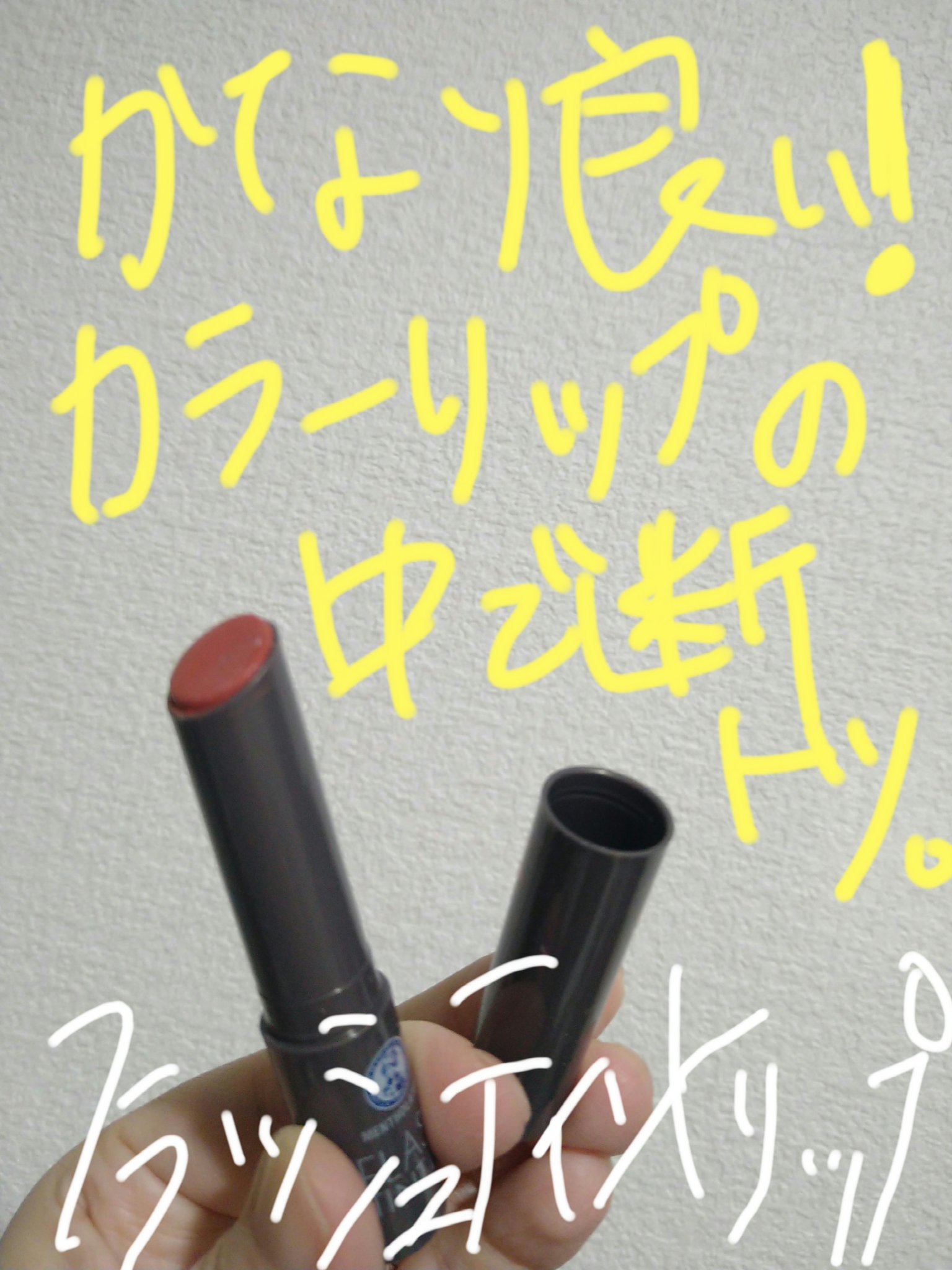 ニベア リッチケア＆カラーリップ 色持続タイプ/ニベア/リップクリームを使ったクチコミ（3枚目）