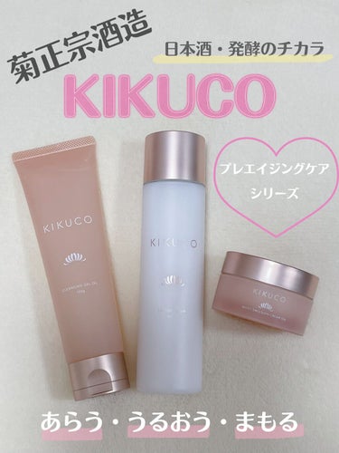 キクコ ローションセラム /KIKUCO/化粧水を使ったクチコミ（1枚目）