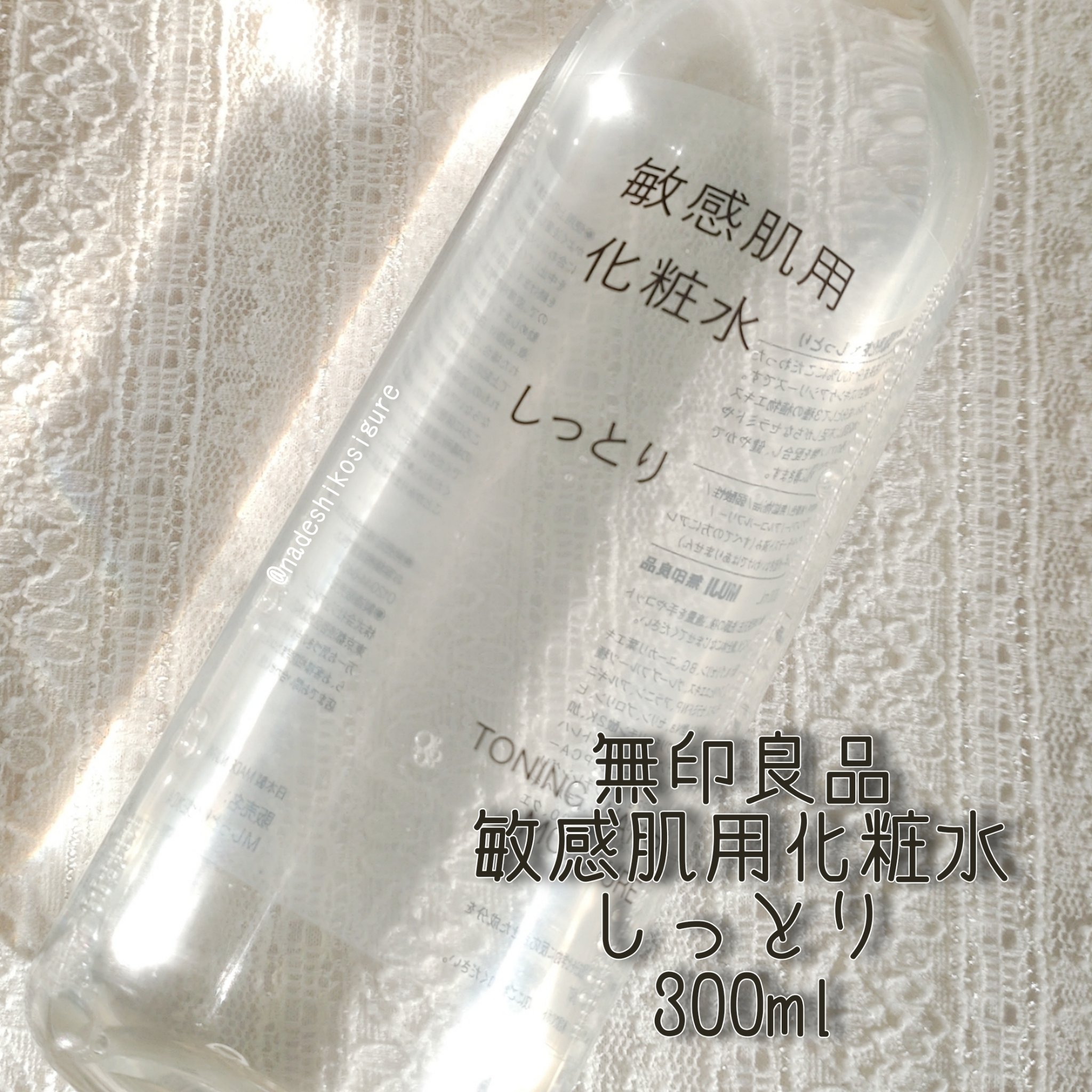 敏感肌用化粧水　しっとり/無印良品/化粧水を使ったクチコミ（2枚目）