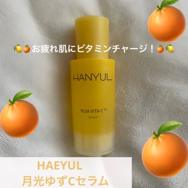 HANYUL(ハンユル) 月光ゆずCセラムのクチコミ「#PR #ハンユル #lipsプレゼント 
📍ハンユル月光ゆずCセラム
30ml  美容液(マ.....」（1枚目）