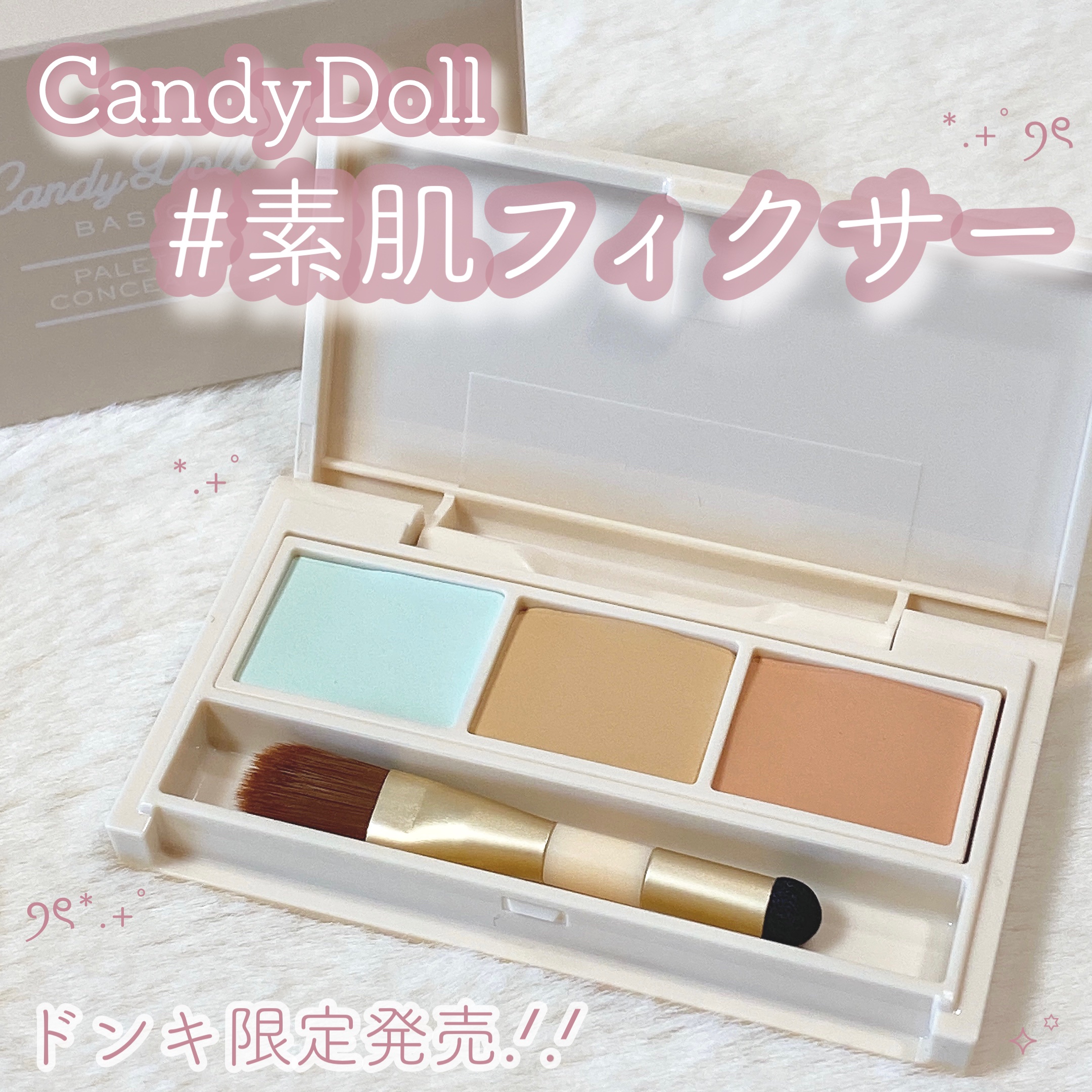 パレットコンシーラー/CandyDoll/パレットコンシーラーを使ったクチコミ（1枚目）