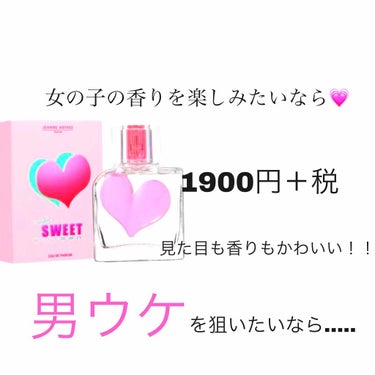 こんにちは！最近すずしくなってきましましたね🤗



今日紹介するのはピンキースウィートシックスティーンです！！

これ、ドンキで安売りしてて、すんごくかわいいとおもってテスターで試したら女の子らしい香