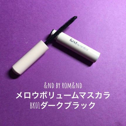 メロウボリュームマスカラ BK01 ダークブラック/&nd by rom&nd/マスカラを使ったクチコミ(1枚目)