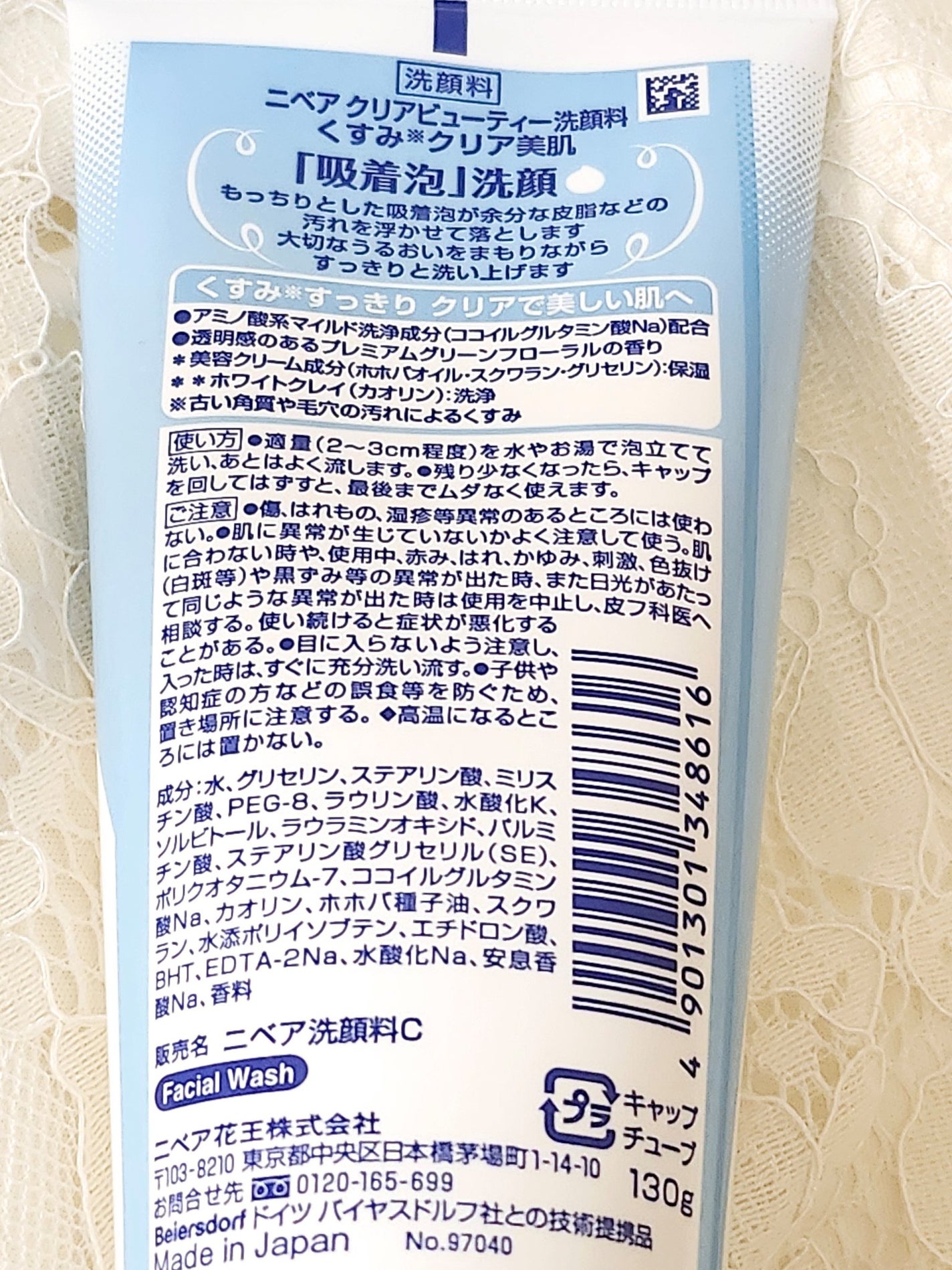 ニベア クリアビューティー洗顔料 くすみクリア美肌/ニベア/洗顔フォームを使ったクチコミ(2枚目)