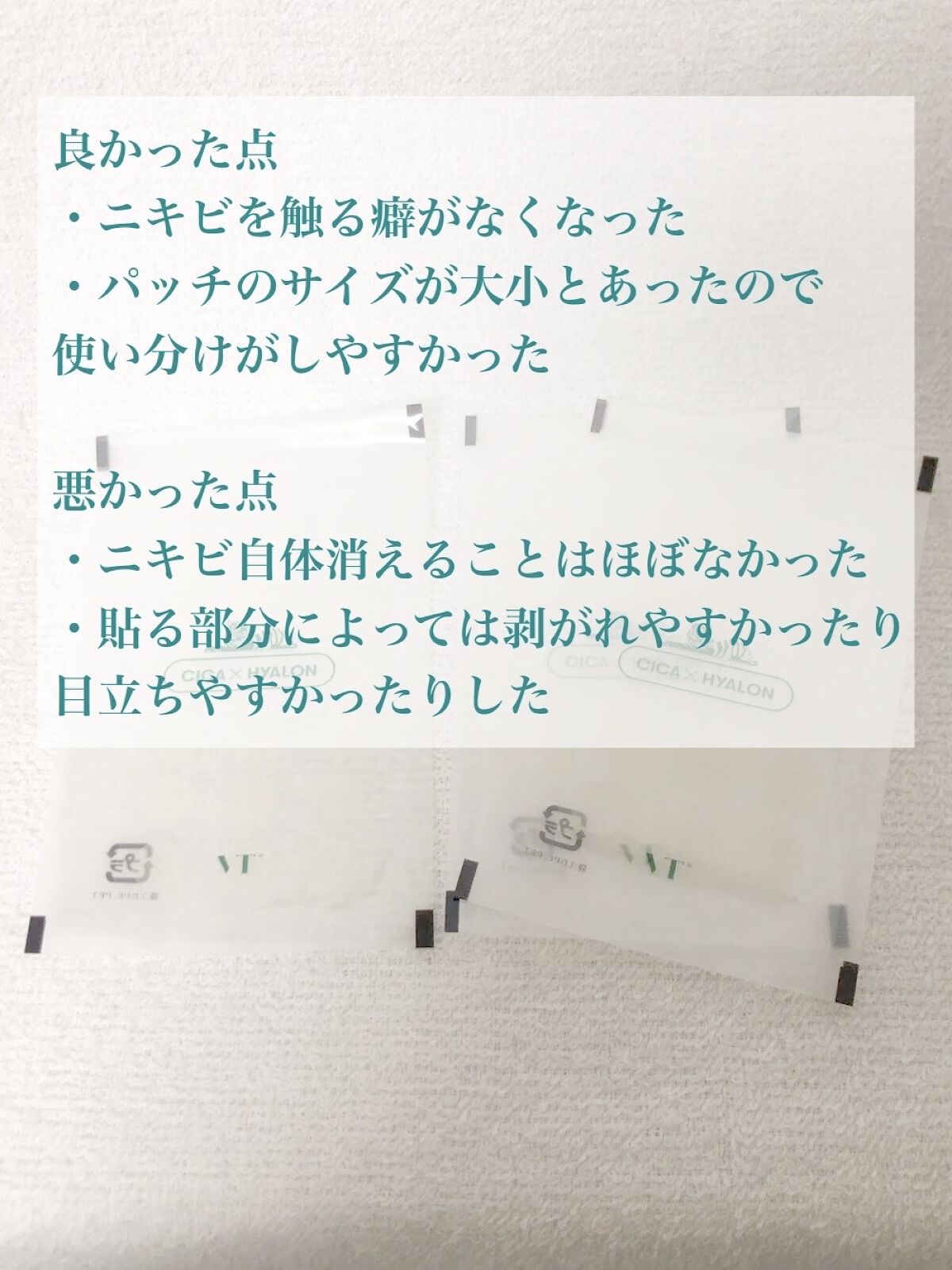 プロCICA クリアスポットパッチ/VT/その他スキンケアを使ったクチコミ（2枚目）