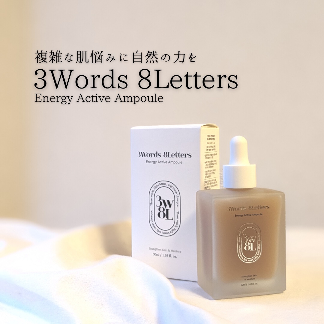 エナジーアクティブセラム/3Words 8Letters/美容液を使ったクチコミ（1枚目）