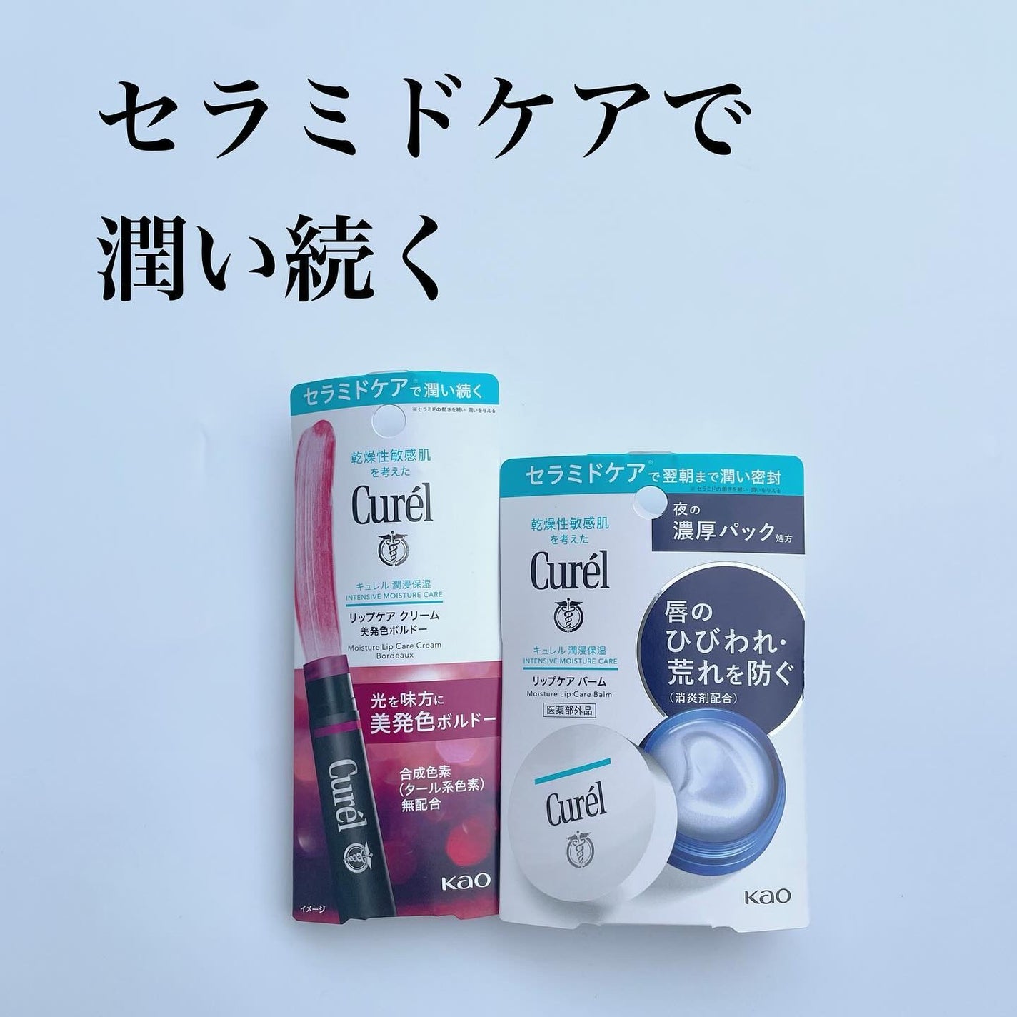 リップケア バーム/キュレル/リップバームを使ったクチコミ(1枚目)