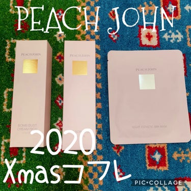 PEACH JOHN 2020 クリスマスコフレ/PEACH JOHN/バスト・ヒップケアを使ったクチコミ（1枚目）