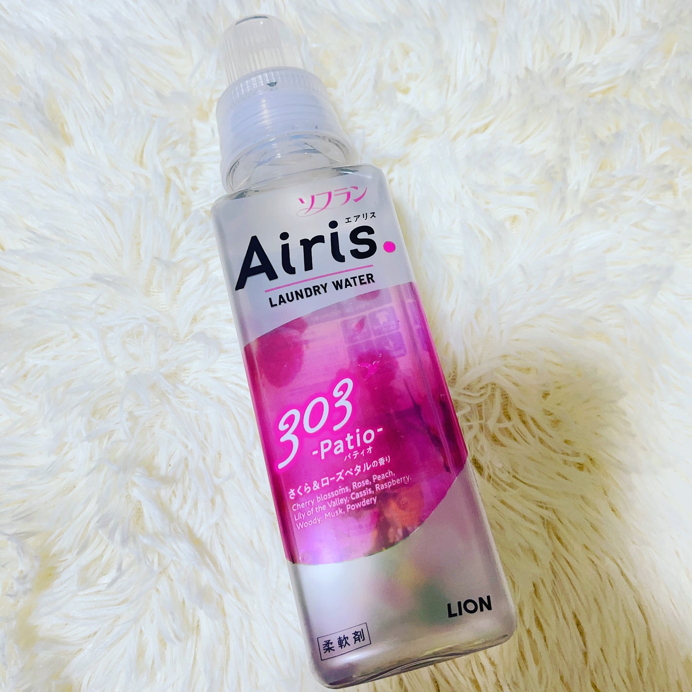 Airis(エアリス) 303 パティオ/ソフラン/柔軟剤を使ったクチコミ(1枚目)