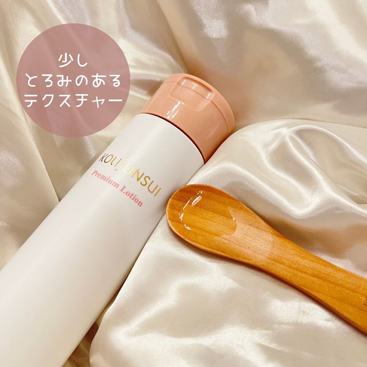 光潤水プレミアム化粧水/エバメール/化粧水を使ったクチコミ(3枚目)