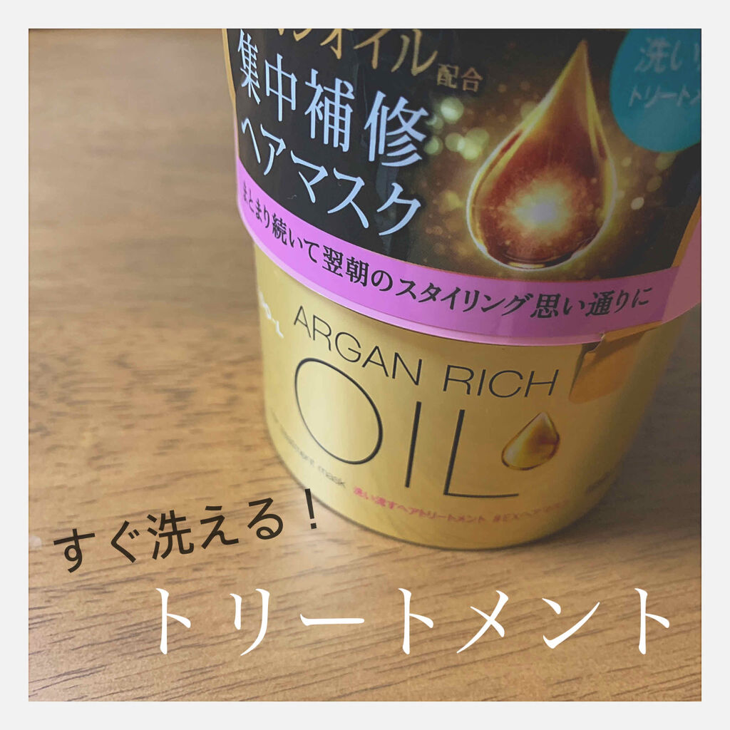 オイルトリートメント #EXヘアマスク/ルシードエル/ヘアマスク・ヘアパックを使ったクチコミ（1枚目）