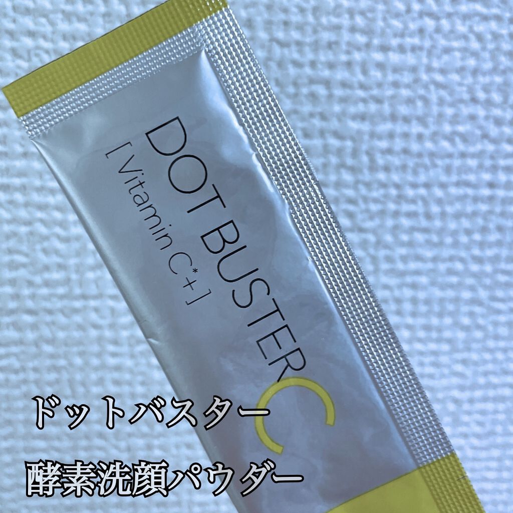 酵素洗顔パウダー/ドットバスター/洗顔パウダーを使ったクチコミ（1枚目）
