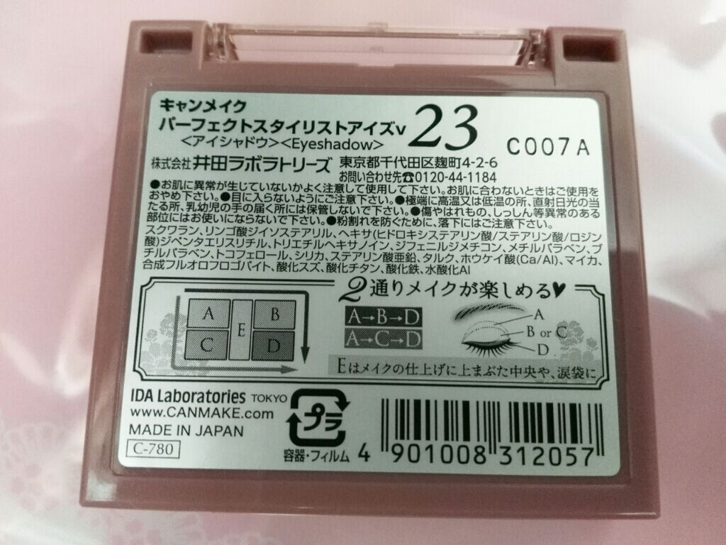 パーフェクトスタイリストアイズ/キャンメイク/アイシャドウパレットを使ったクチコミ(2枚目)