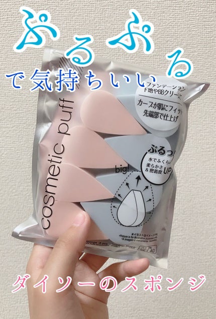 メイクアップスポンジ(バリューパック、ハウス型、14個)/DAISO/パフ・スポンジを使ったクチコミ(1枚目)