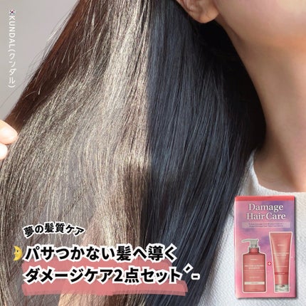 クンダル ダメージケア シャンプー/トリートメント/KUNDAL/市販シャンプーを使ったクチコミ(1枚目)