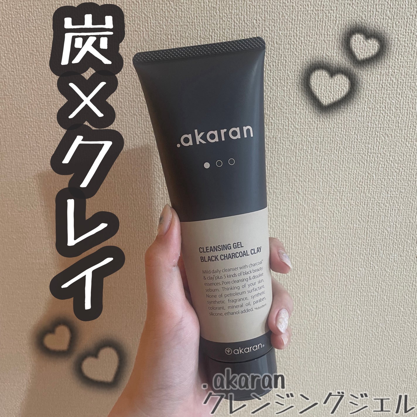 ブラックジェルクレンジング/.akaran/クレンジングジェルを使ったクチコミ(1枚目)