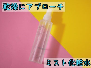 濃厚リペア プロテクトローション/スキンコットン/ミスト状化粧水を使ったクチコミ（1枚目）