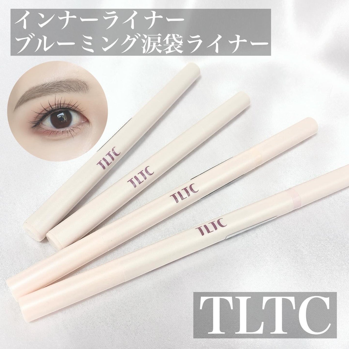 インナーライナー/TLTC/リキッドアイライナーを使ったクチコミ(1枚目)