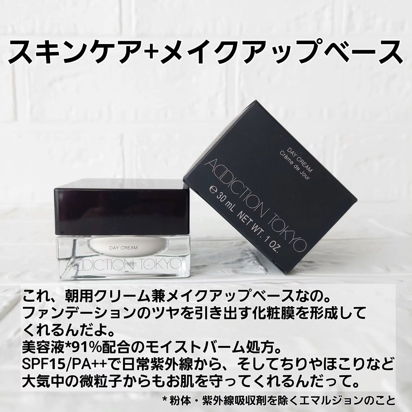 アディクション デイクリーム/ADDICTION/化粧下地を使ったクチコミ(2枚目)