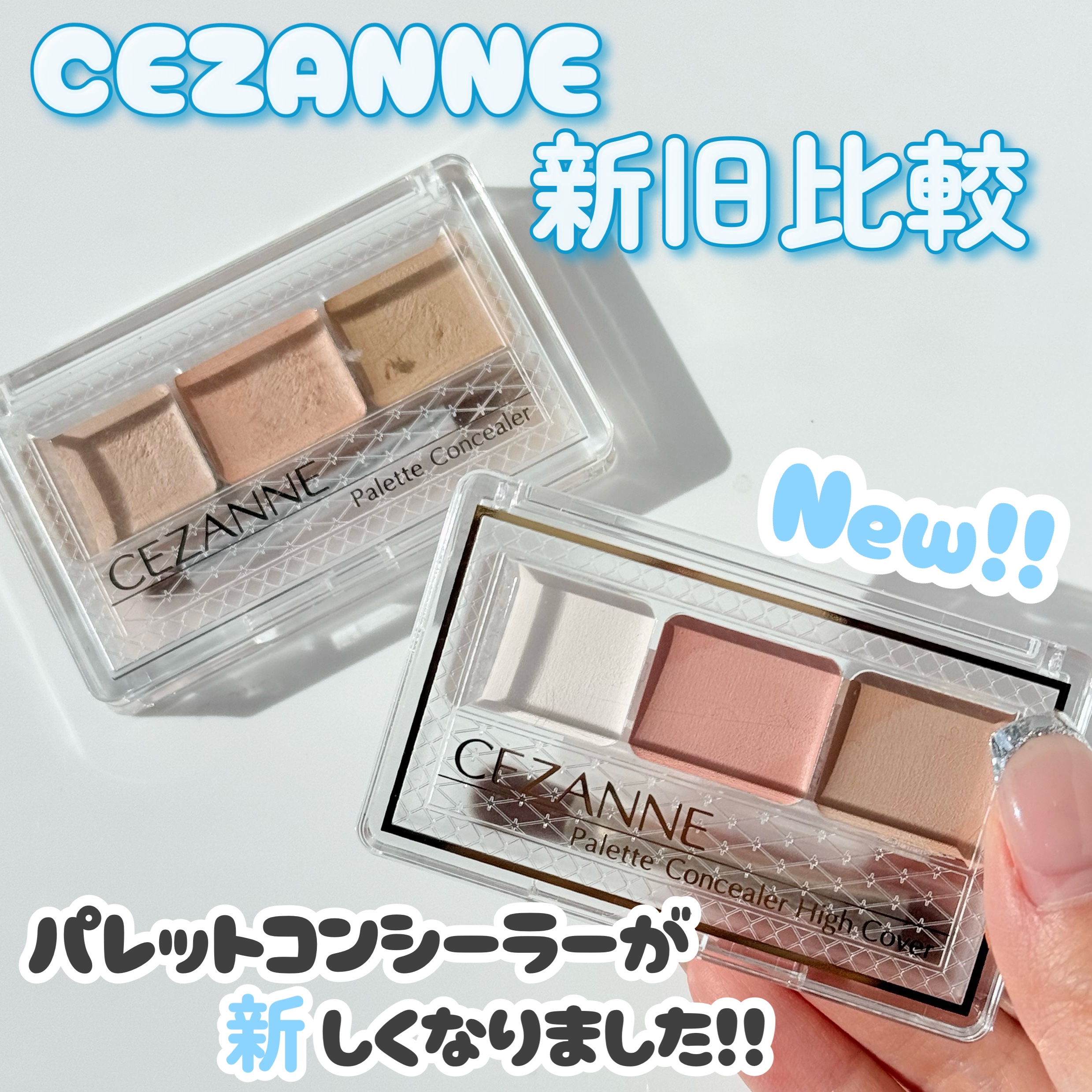 パレットコンシーラー ハイカバー/CEZANNE/パレットコンシーラーを使ったクチコミ（1枚目）