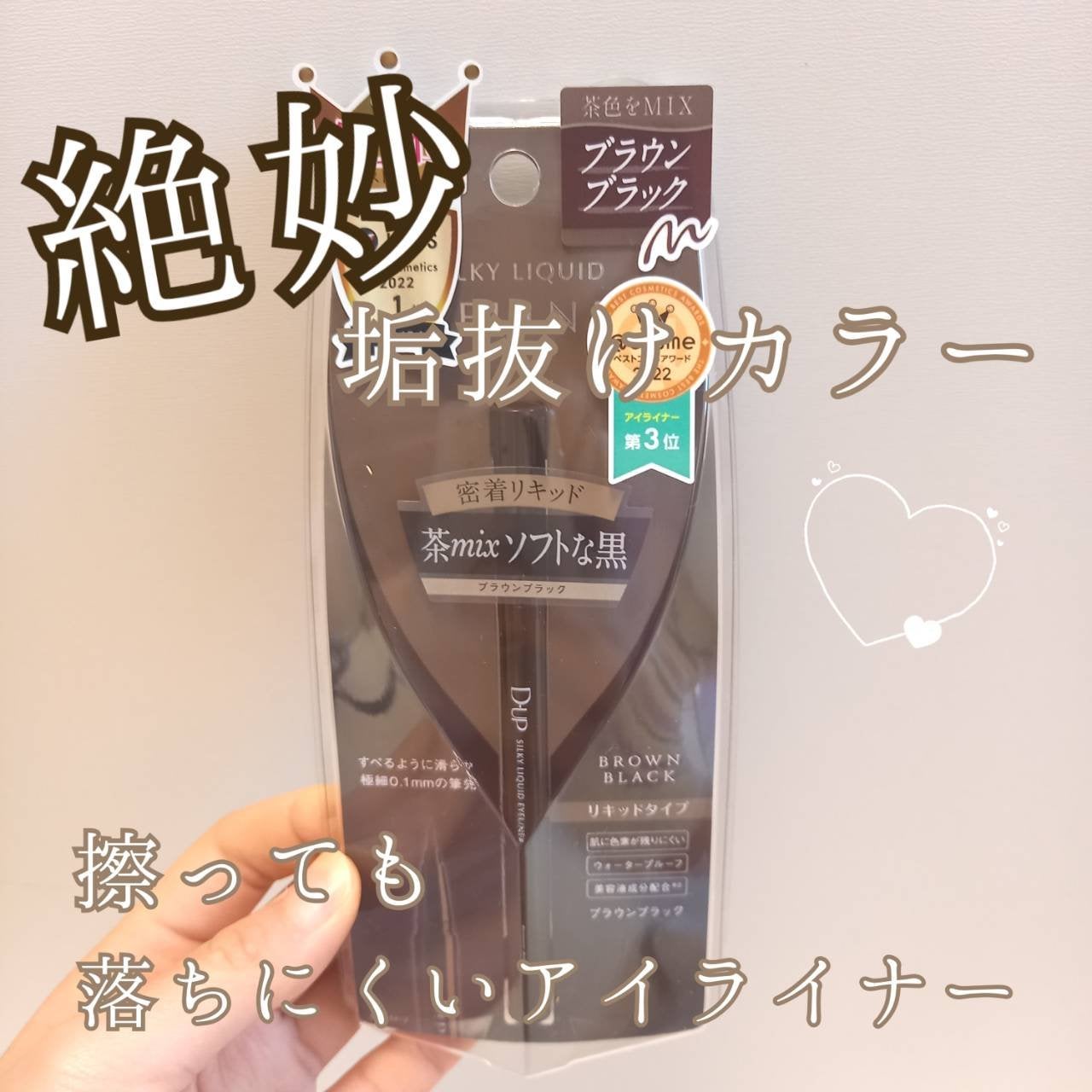 シルキーリキッドアイライナーWP/D-UP/リキッドアイライナーを使ったクチコミ(1枚目)