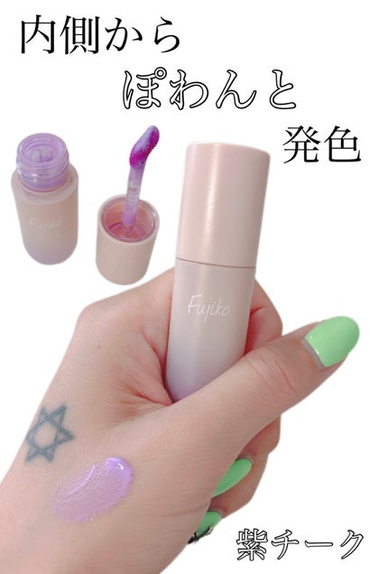⽔彩チーク/Fujiko/リキッドチークを使ったクチコミ(1枚目)