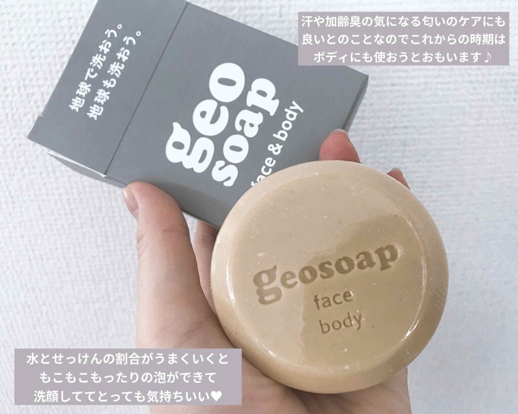 geosoap face & body/geosoap/洗顔石鹸を使ったクチコミ(2枚目)