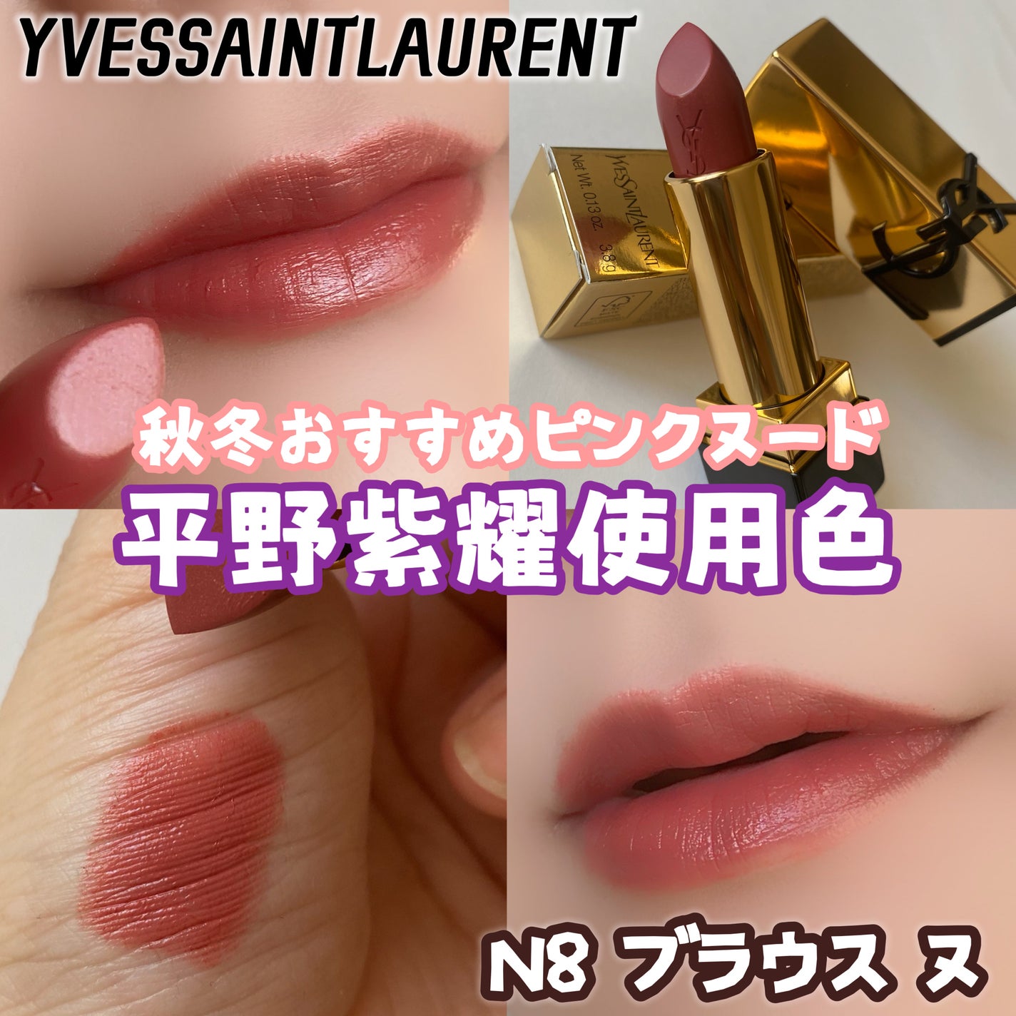 Yves Saint Laurent ヌードピンク口紅 ルージュ ピュールクチュール|YVES SAINT LAURENT BEAUTEは落ち