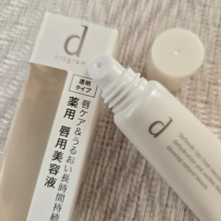 リップモイストエッセンス N/d プログラム/リップ美容液を使ったクチコミ(1枚目)