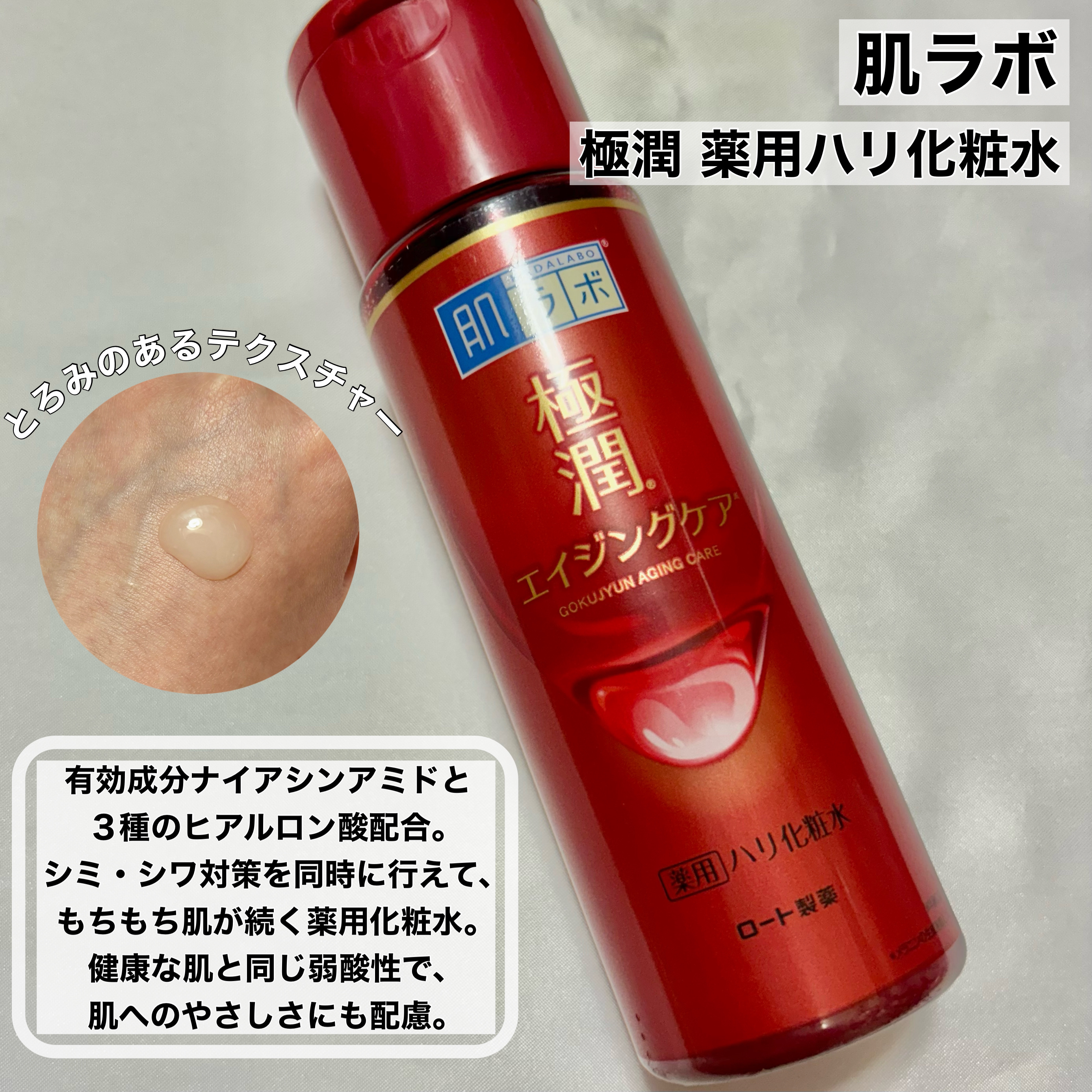 極潤 薬用ハリ化粧水【医薬部外品】/肌ラボ/化粧水を使ったクチコミ（2枚目）