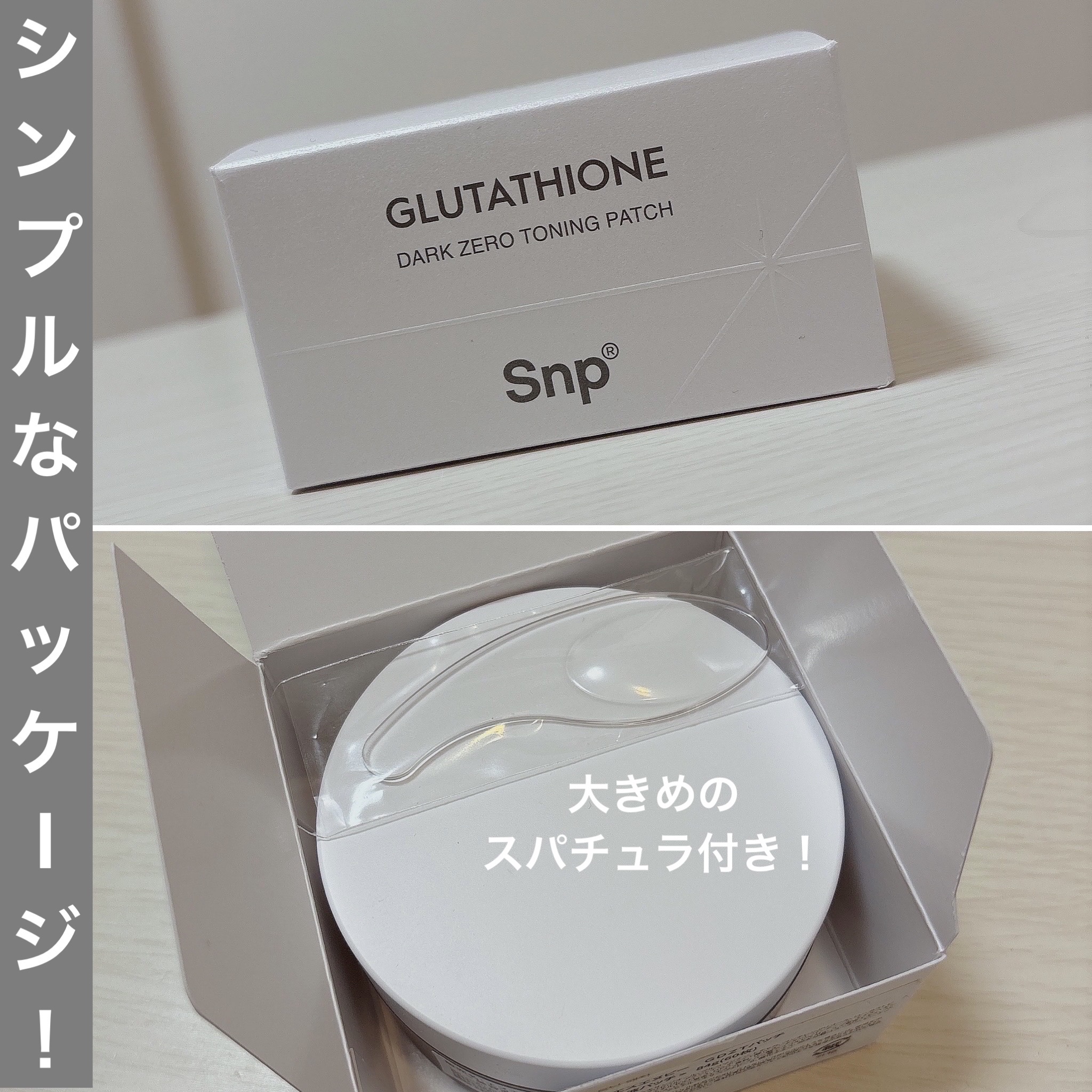 グルタチオンダークゼロトーニングパッチ/SNP/アイケア・アイクリームを使ったクチコミ（2枚目）