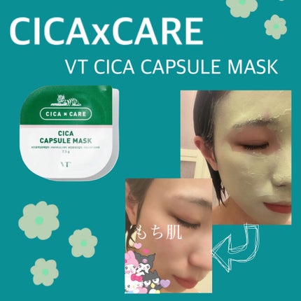 CICA カプセルマスク/VT/洗い流すパック・マスクを使ったクチコミ(1枚目)