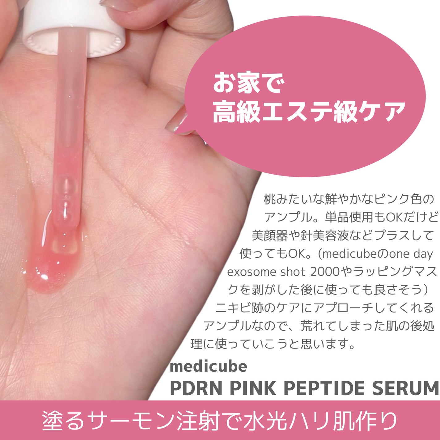 PDRNピンクアンプル PDRN 10,000ppm配合/MEDICUBE/美容液を使ったクチコミ(2枚目)