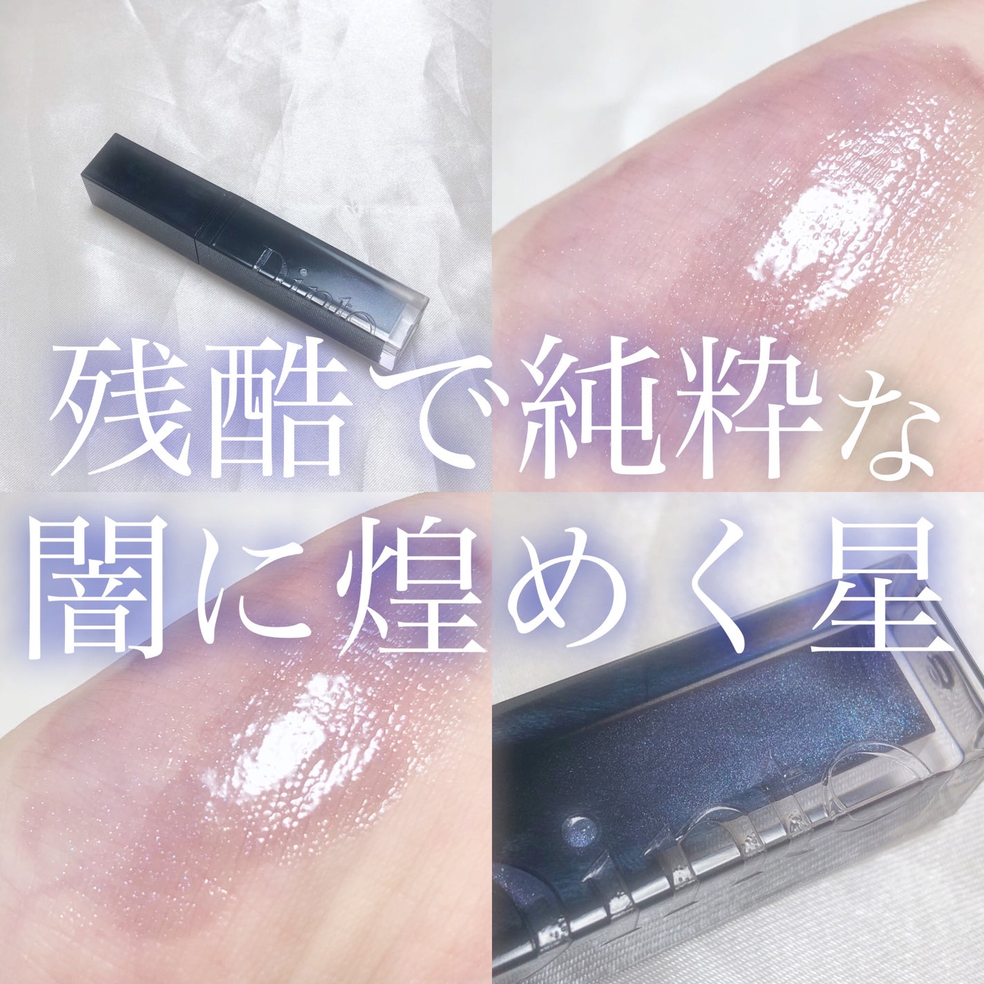 ボリュームパールキッスグロス/Dinto/リップグロスを使ったクチコミ(1枚目)