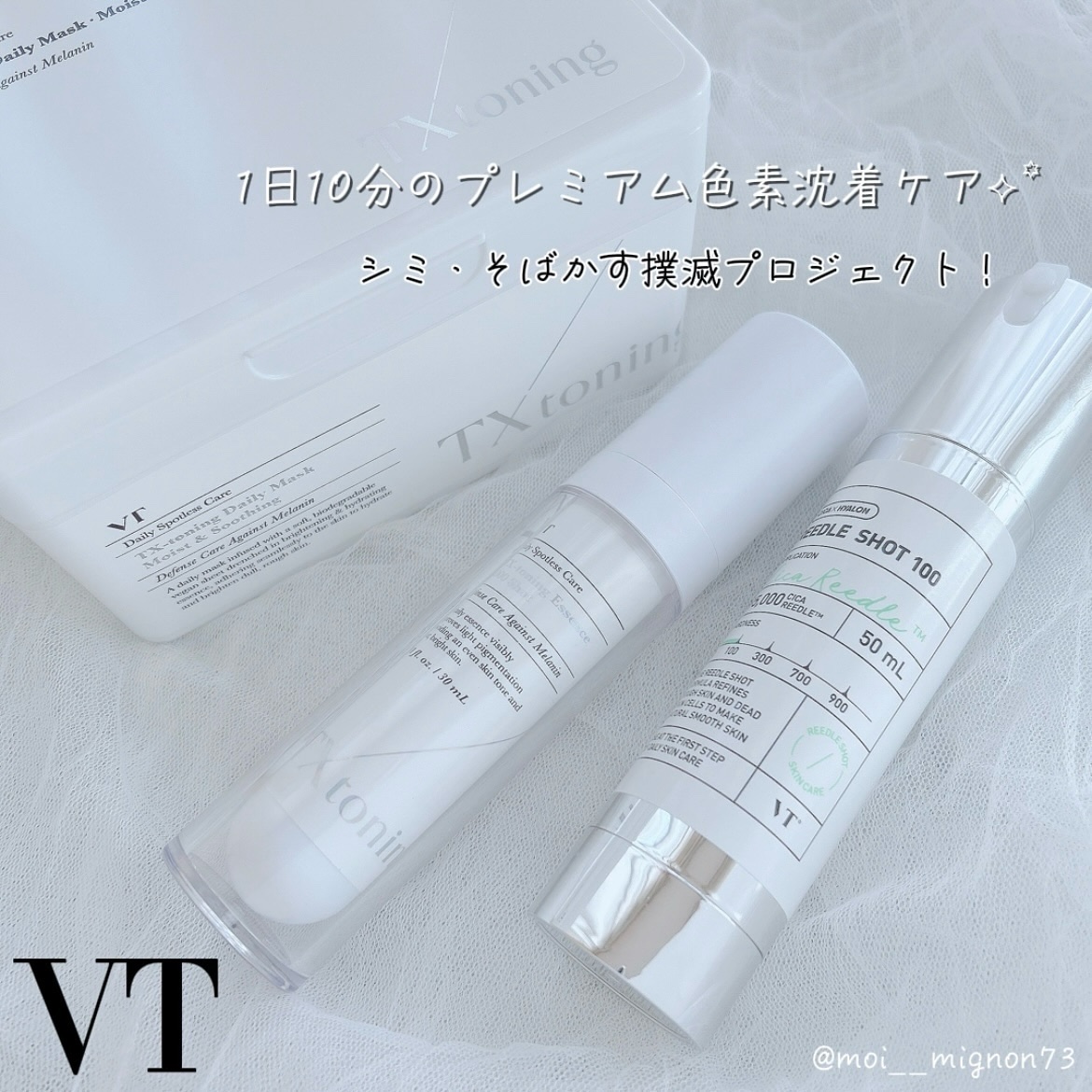 TXトーニングデイリーマスク/VT/その他スキンケアを使ったクチコミ（1枚目）