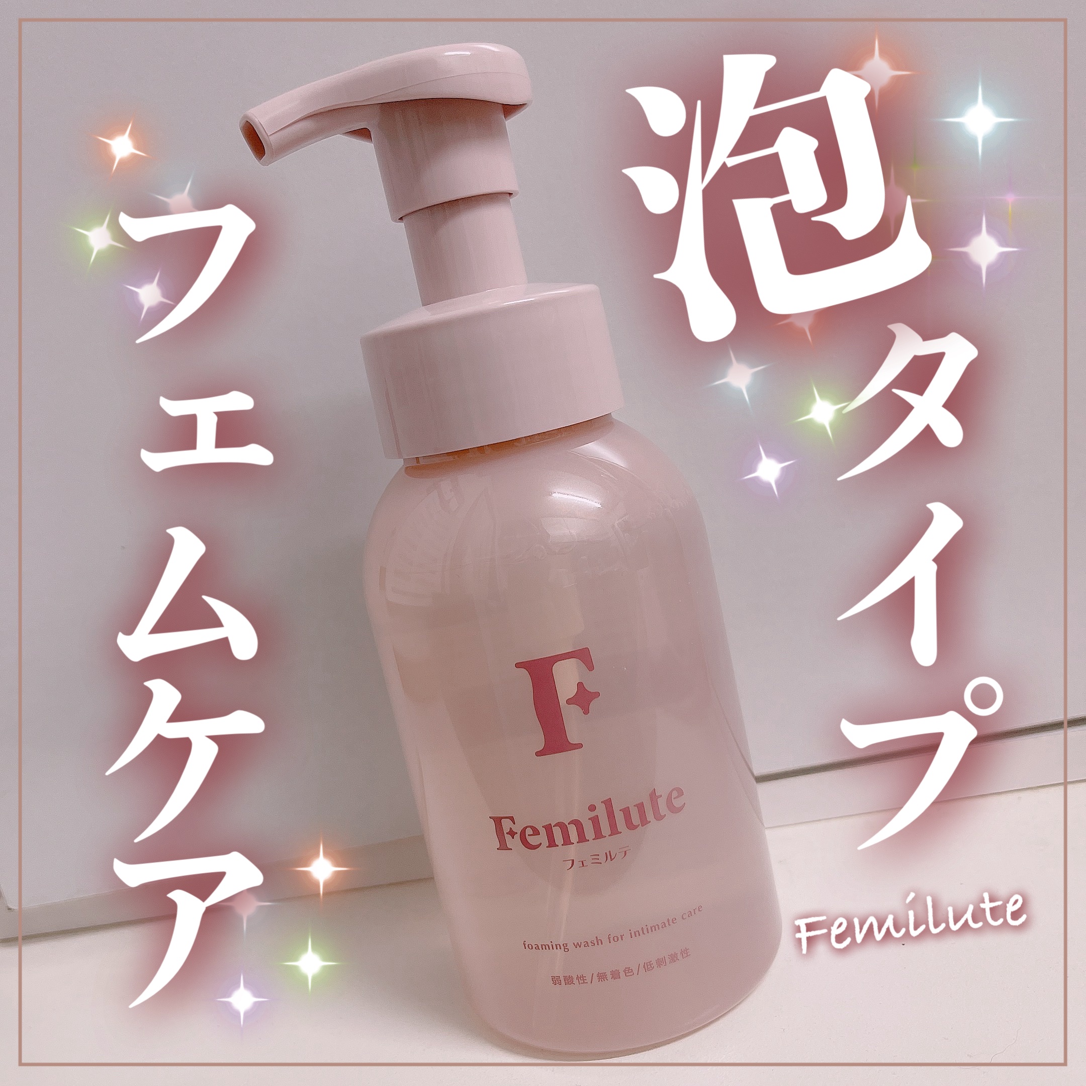 デリケートボディウォッシュ/Femilute/ボディソープを使ったクチコミ（1枚目）