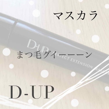 D-UPのマスカラ

📌繊細ロング マスカラ
ディーアップ 
パーフェクトエクステンション マスカラ
ブラックMade in Japan
1,500円（税抜）

わたしのはじめて自分で購入したマスカラで