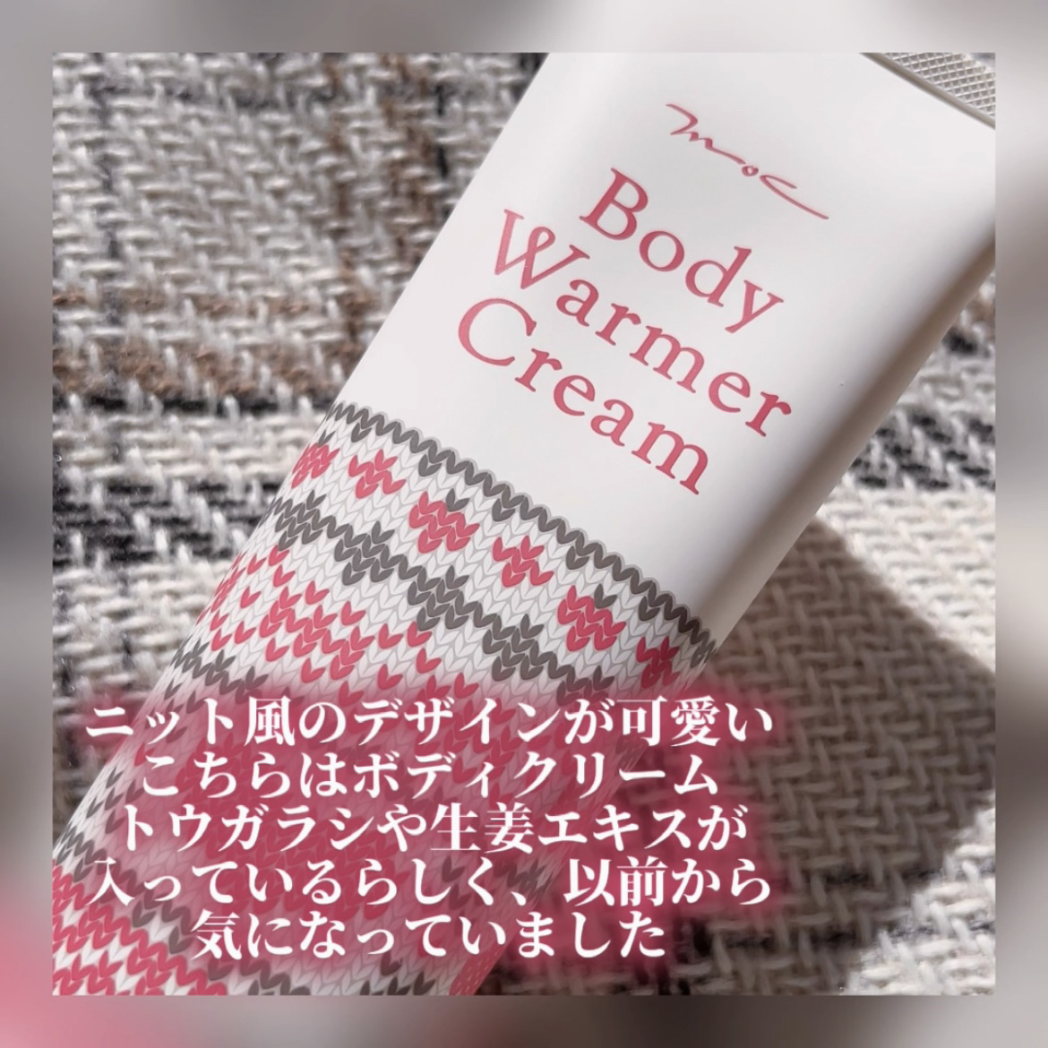 ボディウォーマークリーム/MOC/ボディクリームを使ったクチコミ（2枚目）