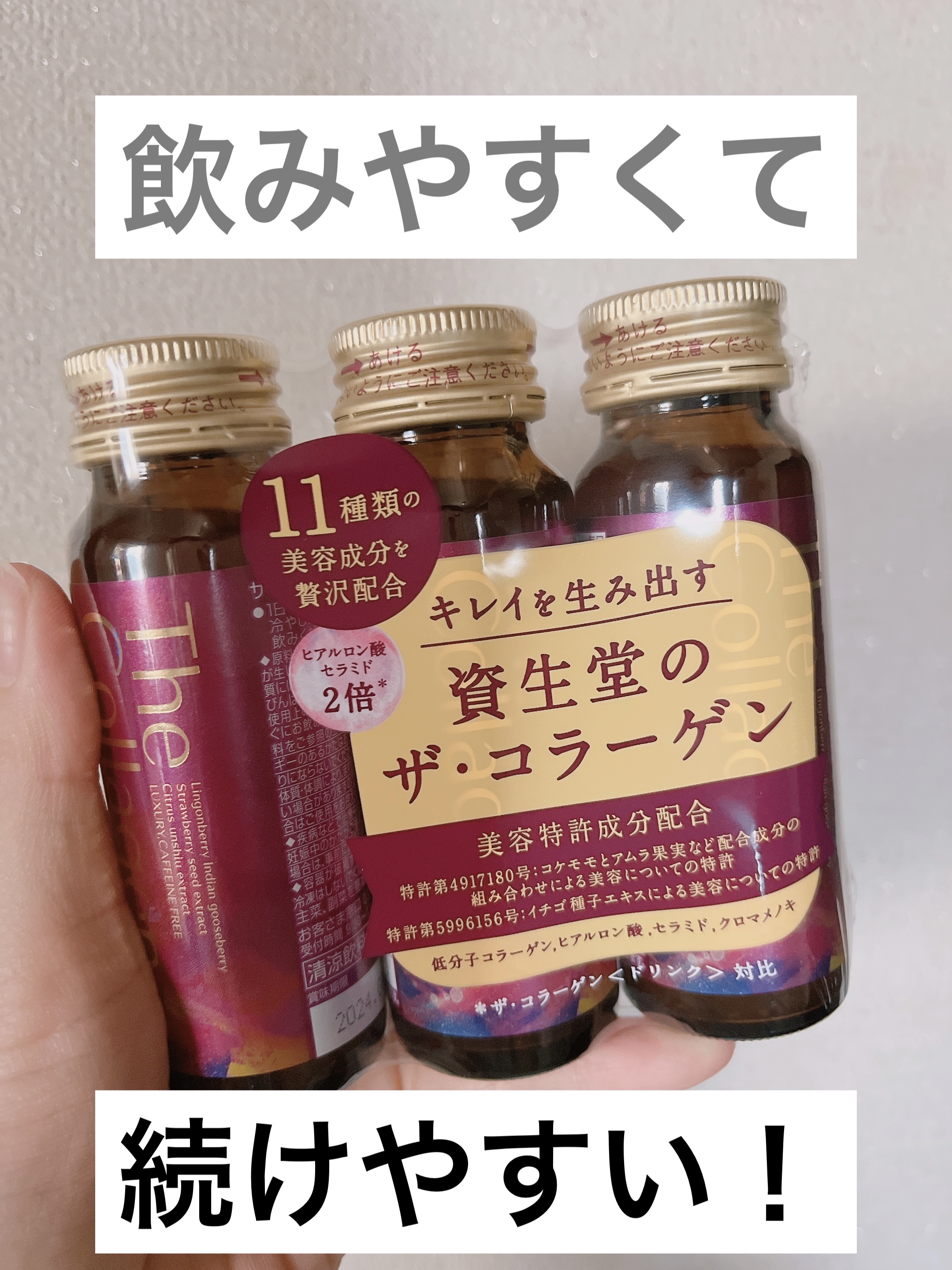 ザ・コラーゲン ＜ドリンク＞/ザ・コラーゲン/美容サプリメントを使ったクチコミ（1枚目）