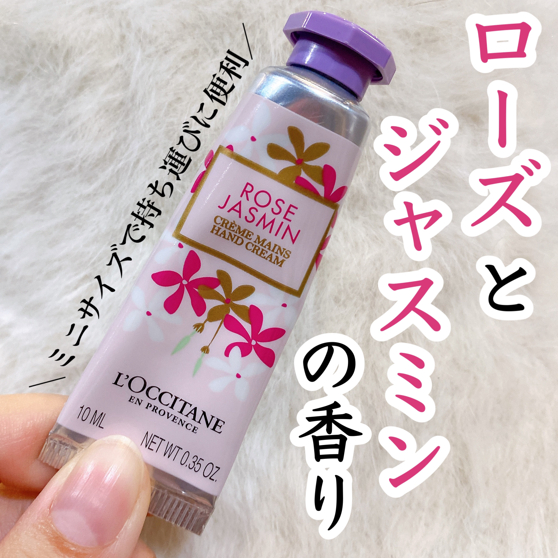 ジャスミンローズ ハンドクリーム/L'OCCITANE/ハンドクリームを使ったクチコミ（1枚目）