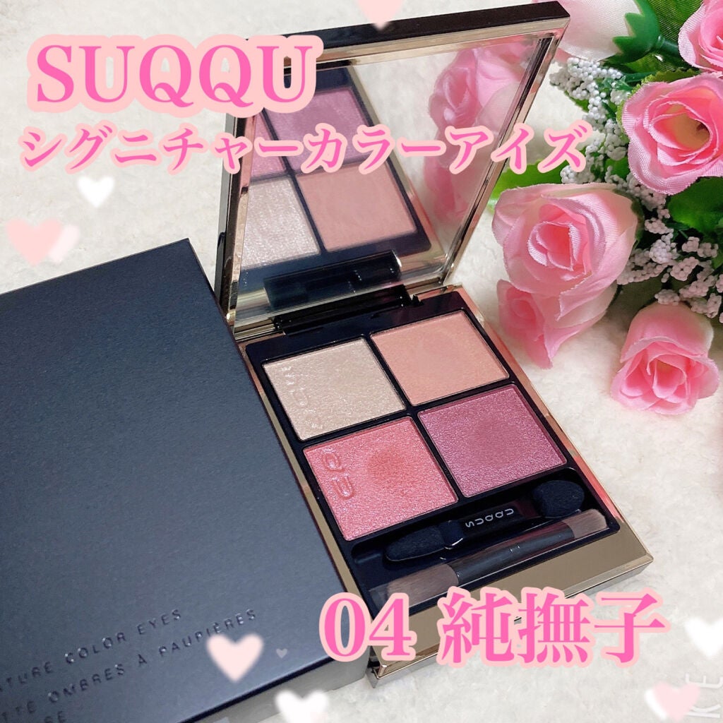 デザイニング カラー アイズ/SUQQU/アイシャドウパレットを使ったクチコミ(1枚目)