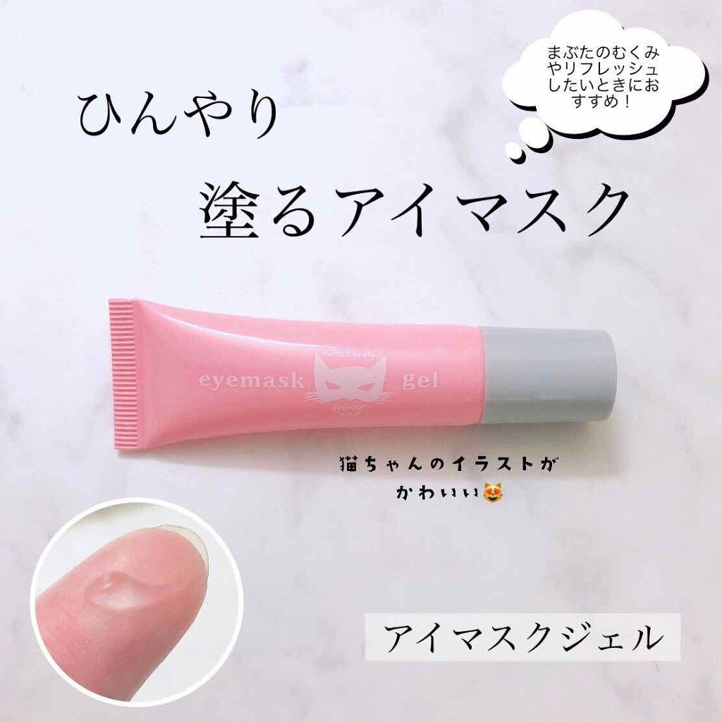 eyemaskgel/ECONECO/アイケア・アイクリームを使ったクチコミ（1枚目）